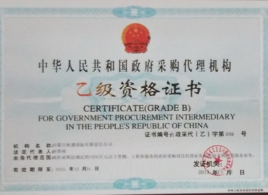 中華人民共和國(guó)政府采購(gòu)代理機(jī)構(gòu)